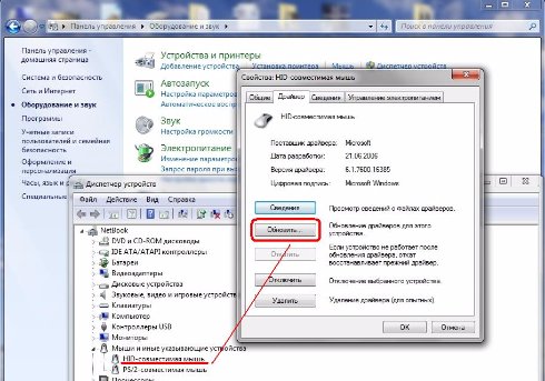 Обновление драйверов тачпада в Виндоус 7 и 8
