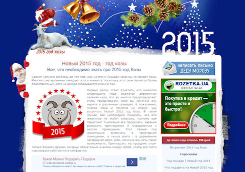 Как встречать 2015 год