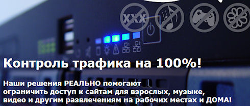 Контроль интернет-трафика – используем Сеть для дела!