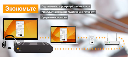 Купить функциональную АТС Orange[uc]e