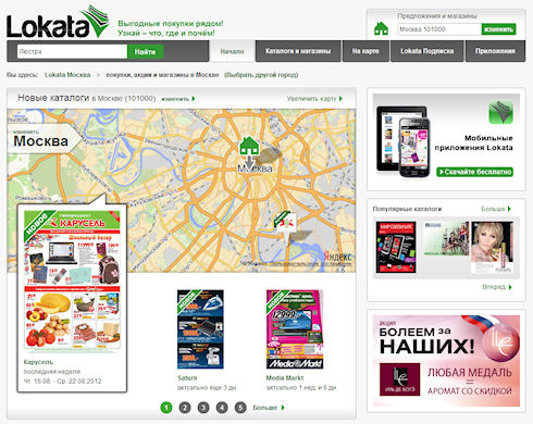 Ищите товары в каталогах с Lokata.ru