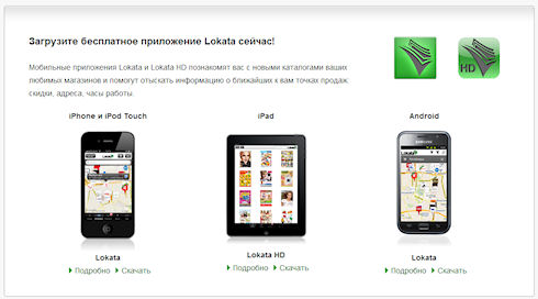 Ищите товары в каталогах с Lokata.ru