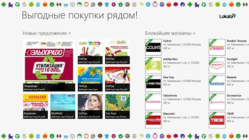 Приложение Lokata для Windows 8: геолокация на службе покупателя Приложение Lokata для Windows 8: геолокация на службе покупателя