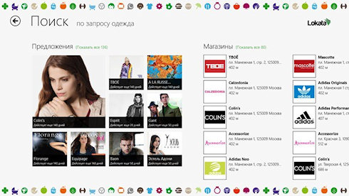 Приложение Lokata для Windows 8: геолокация на службе покупателя Приложение Lokata для Windows 8: геолокация на службе покупателя