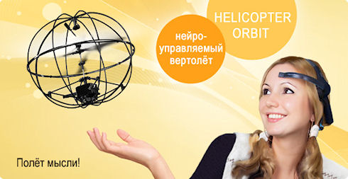Нейроконтроллеры Mindwave - играем и учимся усилием мысли