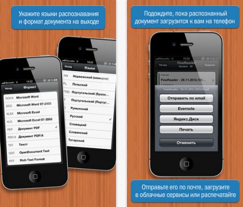 ABBYY FineReader становится мобильным