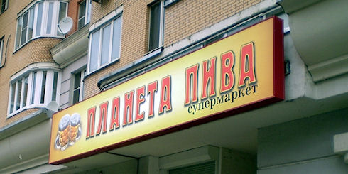 Производство и монтаж наружной рекламы