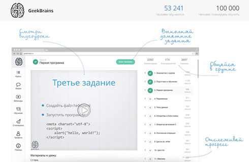 Основы программирования за 120 минут. Бесплатный марафон от GeekBrains