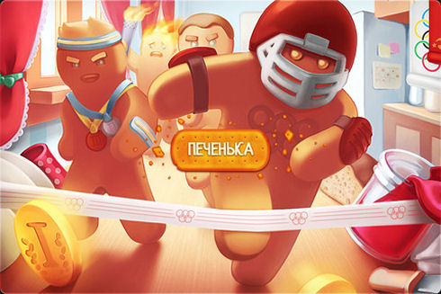 Печенька для iOS