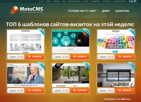 Почему MotoCMS лучшая система для создания сайта-визитки