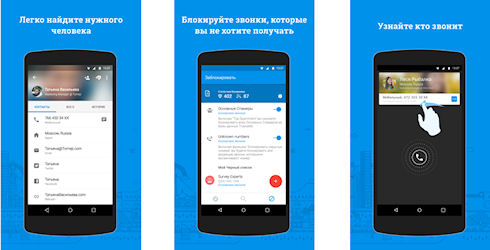 Truecaller - защита от спама и поиск контактов