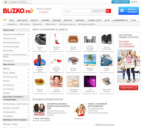 Лучшие предложения на elista.blizko.ru