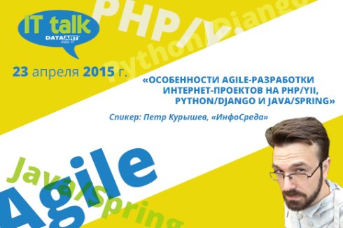 Приглашаем друзей на 29-й IT talk в Петербурге