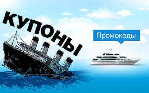 Промокоды для лучших онлайн-магазинов