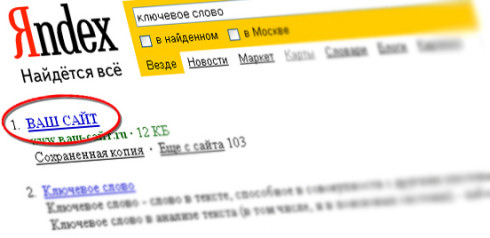 Раскрутка сайта собственными силами