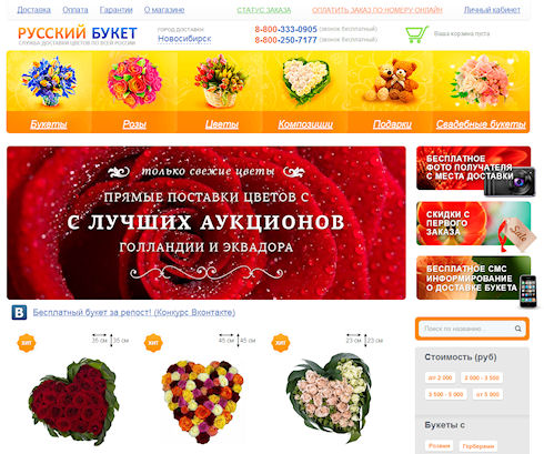 Русский букет – доставляем радость всей России