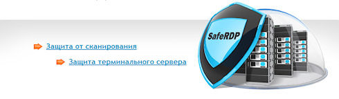 SafeRDP – обеспечит безопасность сервера!
