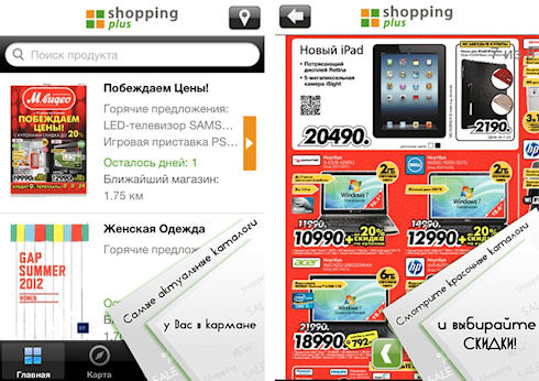 ShoppingPlus выпустил приложения для мобильных устройств
