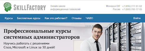 IT-курсы в онлайн-школе SkillFactory
