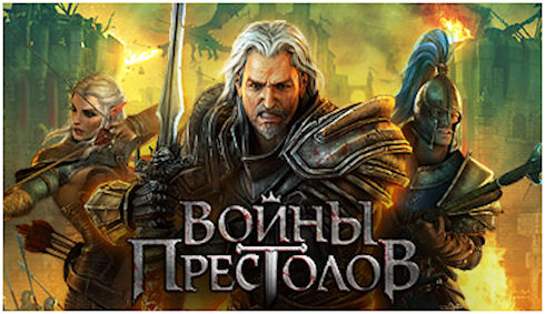Военно-экономическая стратегия от Plarium. Войны престолов.