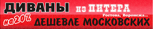 Угловые мягкие диваны