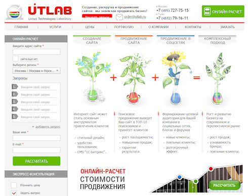 UTLab - продвижение сайта с изюминкой
