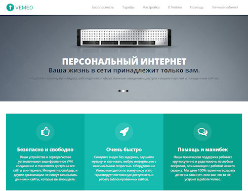 Vemeo – анонимность и безопасность в сети Интернет