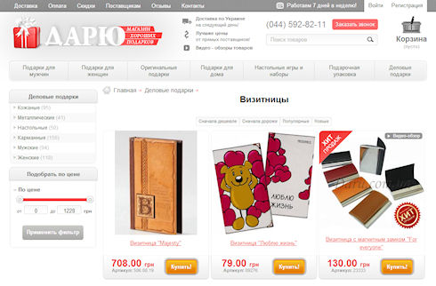 Визитница – полезный подарок от магазина Daru!