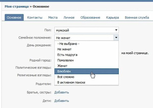 Вконтакте позволяет указать однополые отношения