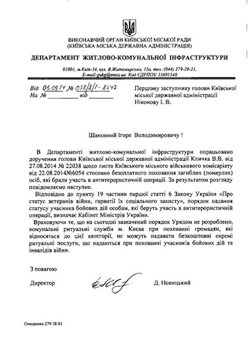 Власти Киева «зажали» деньги на похороны украинских военнослужащих