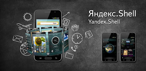 Новая версия Яндекс.Shell