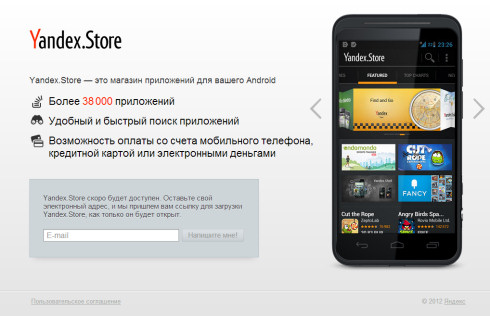 Yandex.Store от Яндекса составит конкуренцию Google Play