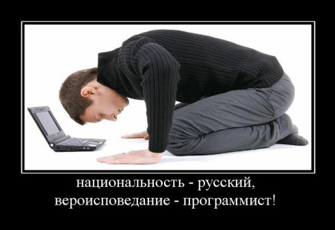 22 самых смешных демотиватора про программистов
