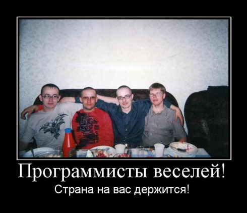 22 самых смешных демотиватора про программистов